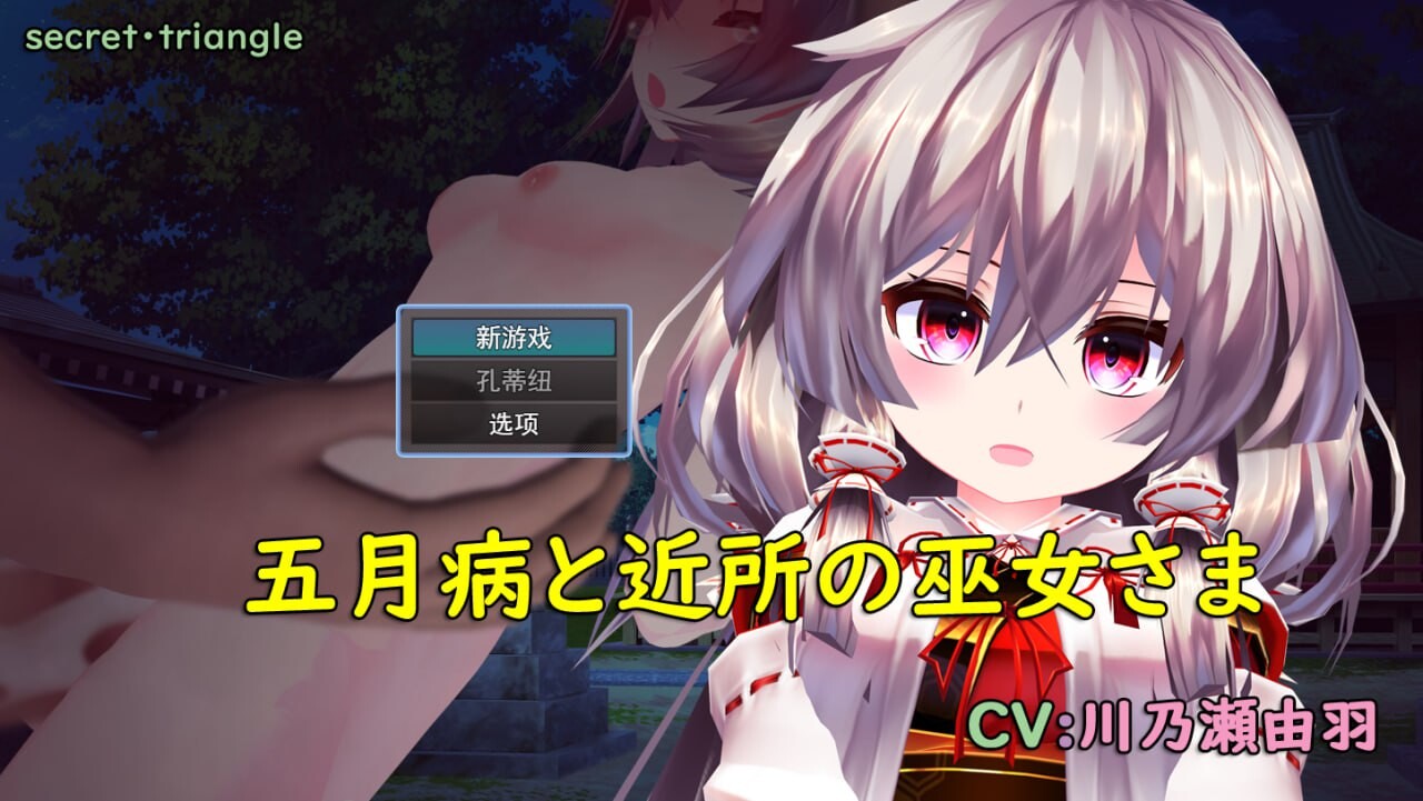 RPG汉化PC 五月病和附近的巫女 五月病と近所の巫女さま PC端 汉化版 预览图