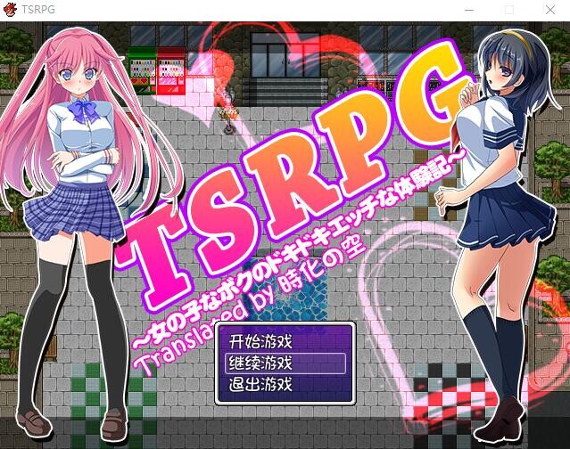 RPG汉化 TSRPG：附身少女的幸福体验！PC+安卓 +CG 双端 汉化版 预览图