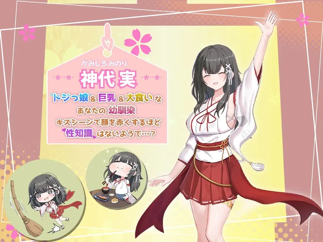 巫笨拙青梅竹马与温馨乡村生活 みこみこライフ～ぽんこつ幼なじみとほのぼの田舎性活～AI汉化版 PC端 预览图