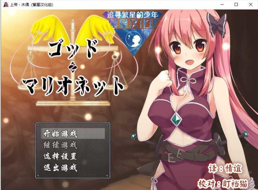 日式RPG汉化 上帝.木偶 Ver1.0 PC+安卓完结汉化版 双端 预览图