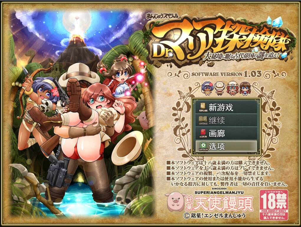 Dr.マリア探検隊 追寻沉睡在大秘境的古代帝国之谜 V1.03 PC端 汉化版 预览图