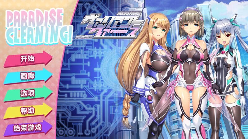 PARADISE CLEANING - ヴァリアントヴァース - v1.0 Steam官方中文版 PC端 官中版 预览图