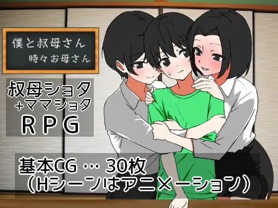 我与阿姨~时而是母亲 僕と叔母さん～時々お母さん PC端 AI汉化版 预览图