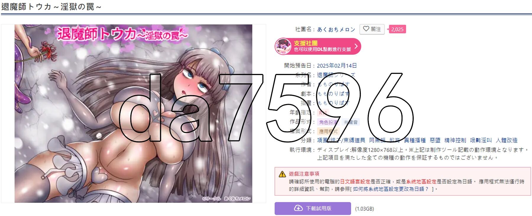 退魔师藤香～淫狱的陷阱～ 退魔師トウカ～淫獄の罠～ PC端 AI汉化更新版 预览图