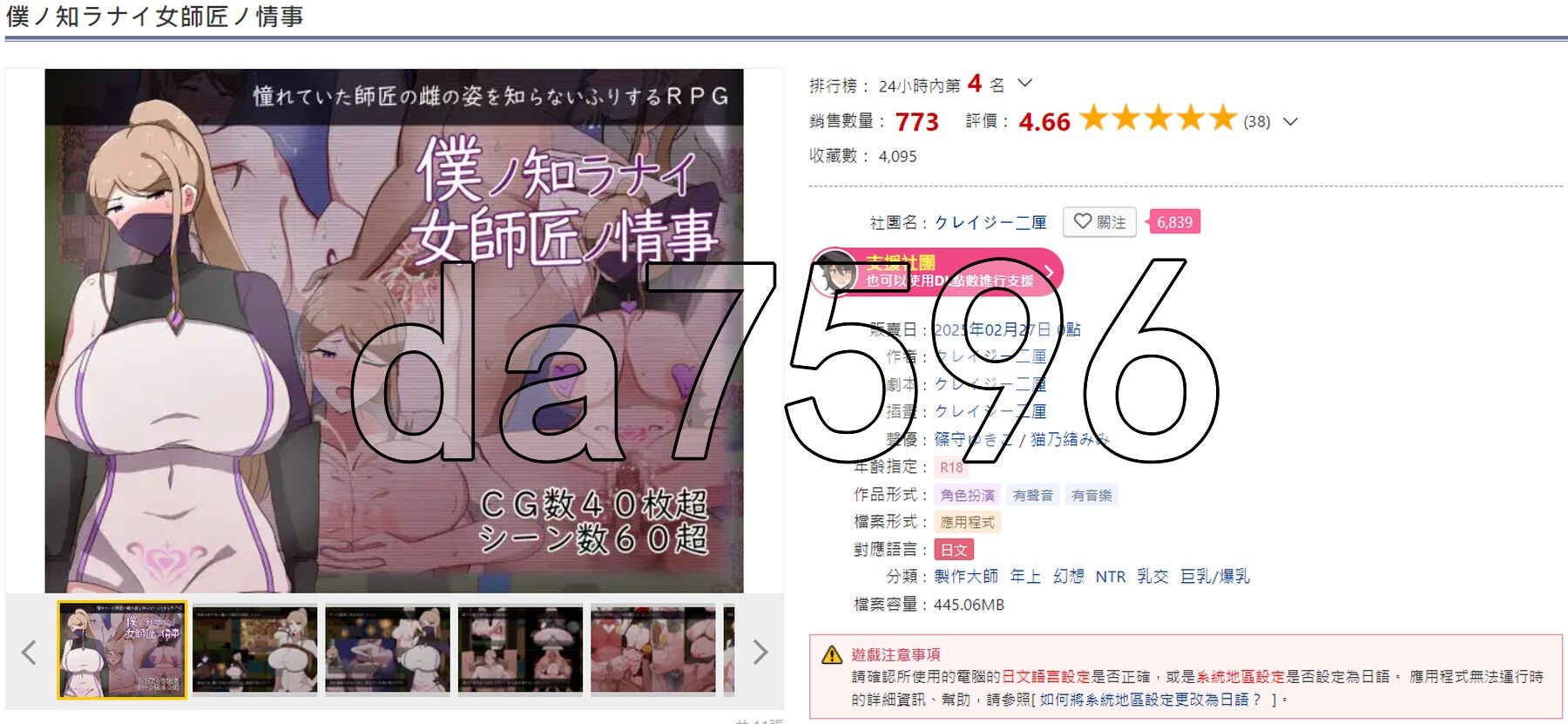 女师匠的背德秘闻：弟子未曾知晓的堕落之夜 僕ノ知ラナイ女師匠ノ情事 PC端 AI汉化完整版 预览图