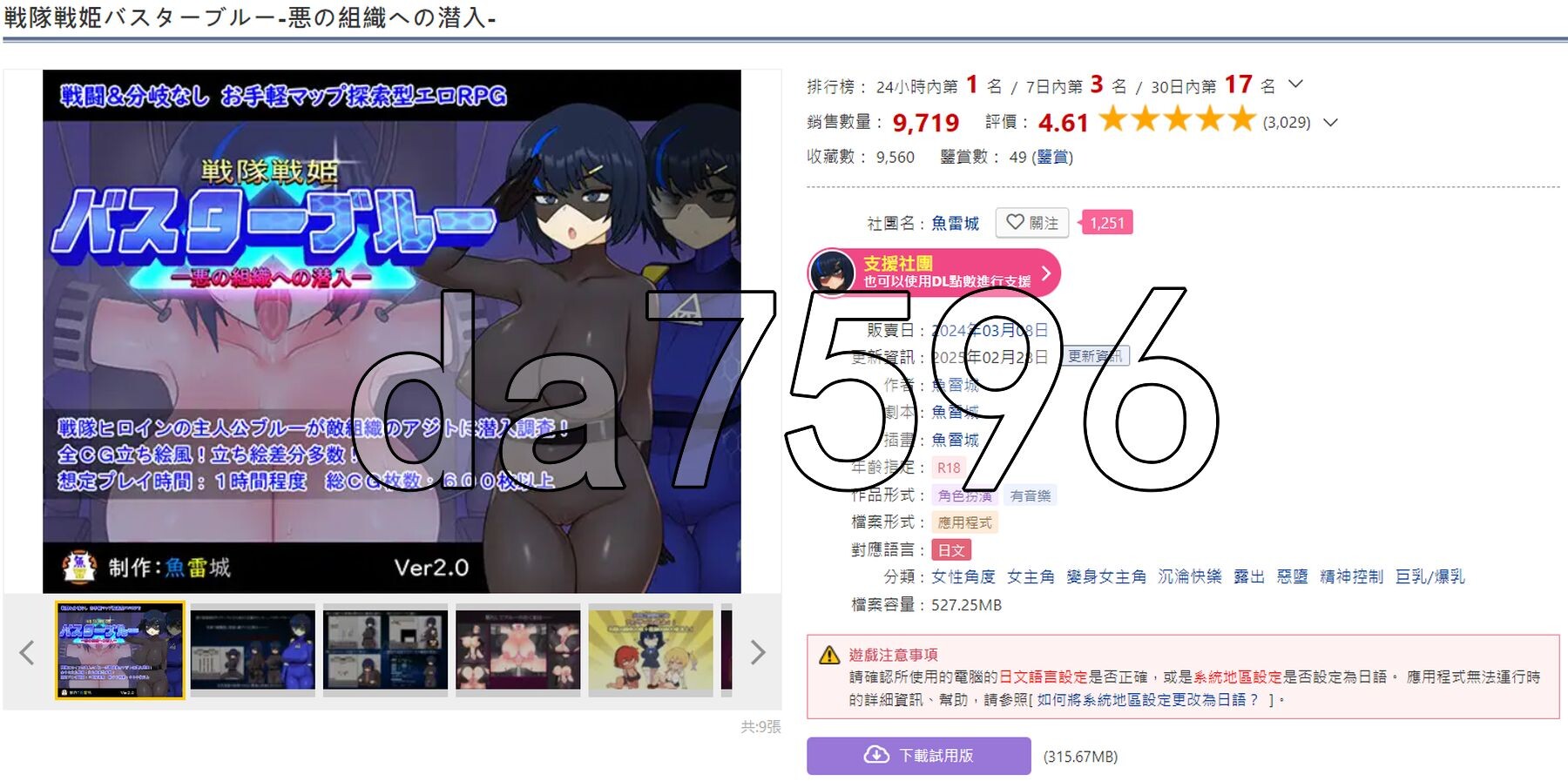 战队战姬巴斯特蓝-潜入邪恶组织- 戦隊戦姫バスターブルー-悪の組織への潜入- Ver2.0 PC端 AI汉化完整版 预览图