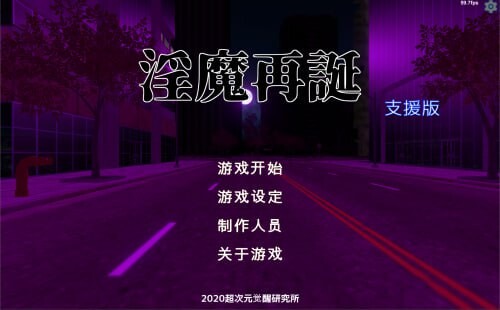魅魔再誕 Succubus Reborn v20250305a 机翻汉化版 PC端 AI汉化版 预览图