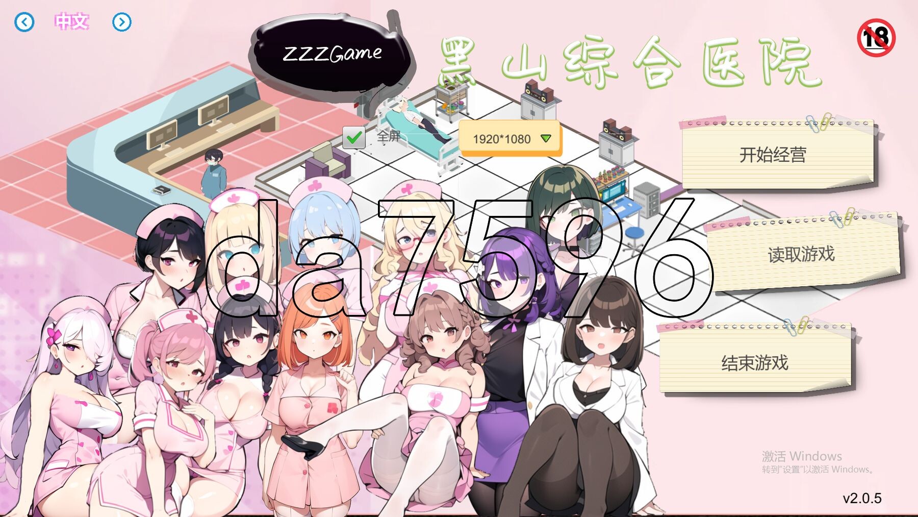 黑山综合医院黒山総合病院2.V2.0.5 PC端 官中高清版 预览图