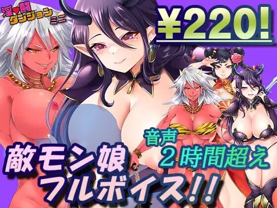淫斗地牢 迷你 淫闘ダンジョン ミニ 挂载AI汉化版 PC端 AI汉化更新版 预览图