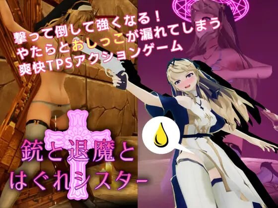 枪与退魔之流浪修女 銃と退魔とはぐれシスター v1.0.0 DL官方中文 PC端 官中版 预览图