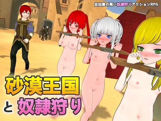 沙漠王国与奴隶猎手 砂漠王国と奴隷狩り v1.0.0 PC端 官中版 预览图