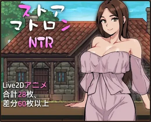 人妻店主的NTR物语 ストアマトロンNTR PC端 AI汉化更新版 预览图