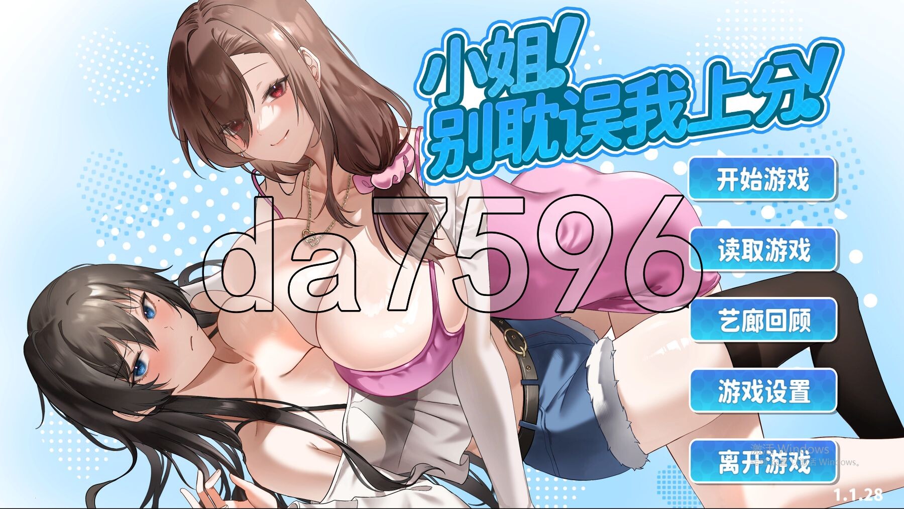 小姐！别耽误我上分！ Ver1.1.28 PC端 官中高清版 预览图