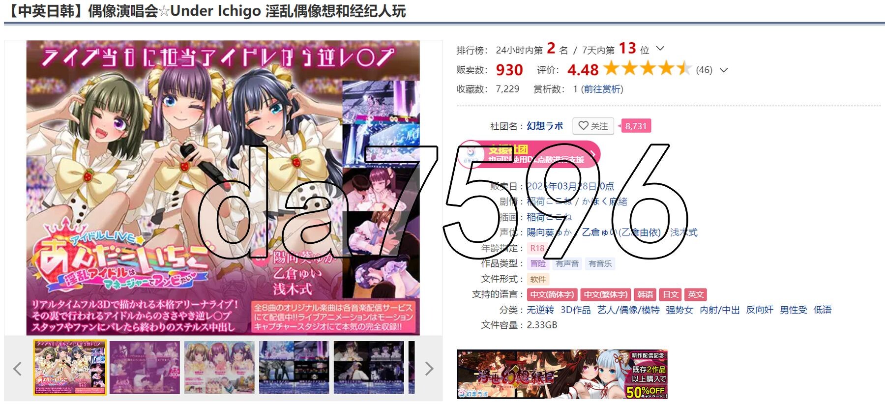偶像演唱会☆Under Ichigo 淫乱偶像想和经纪人玩 ver1.05 PC端 官中完整版 预览图