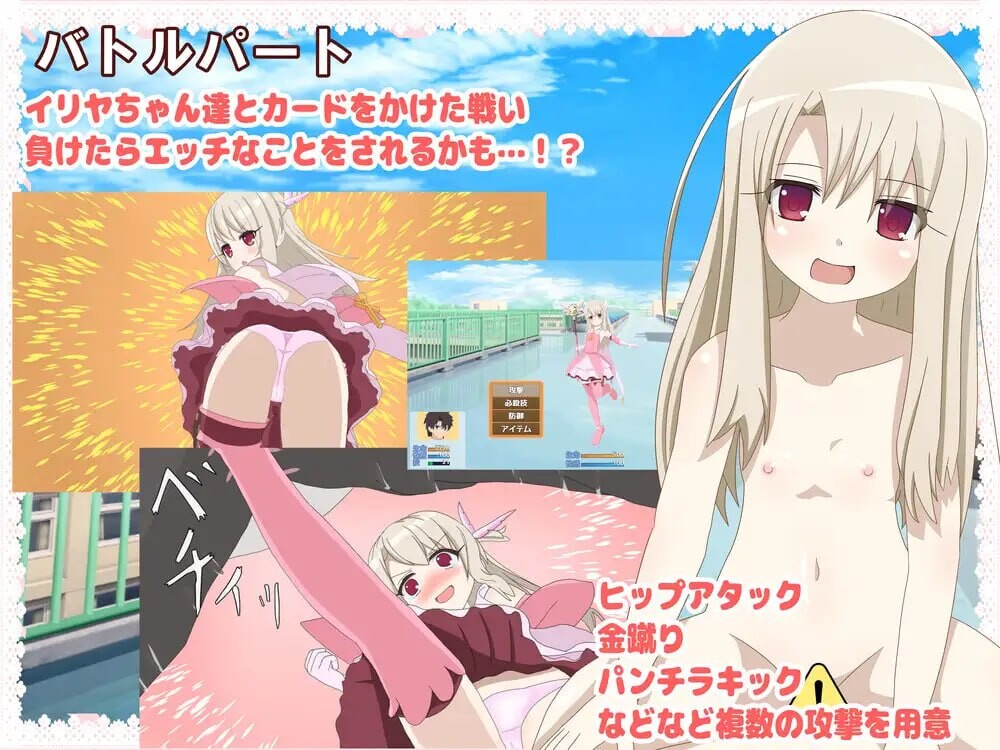 好想被伊莉雅打败！イリヤちゃんに負かされたい! v1.17 双端 AI汉化版 预览图