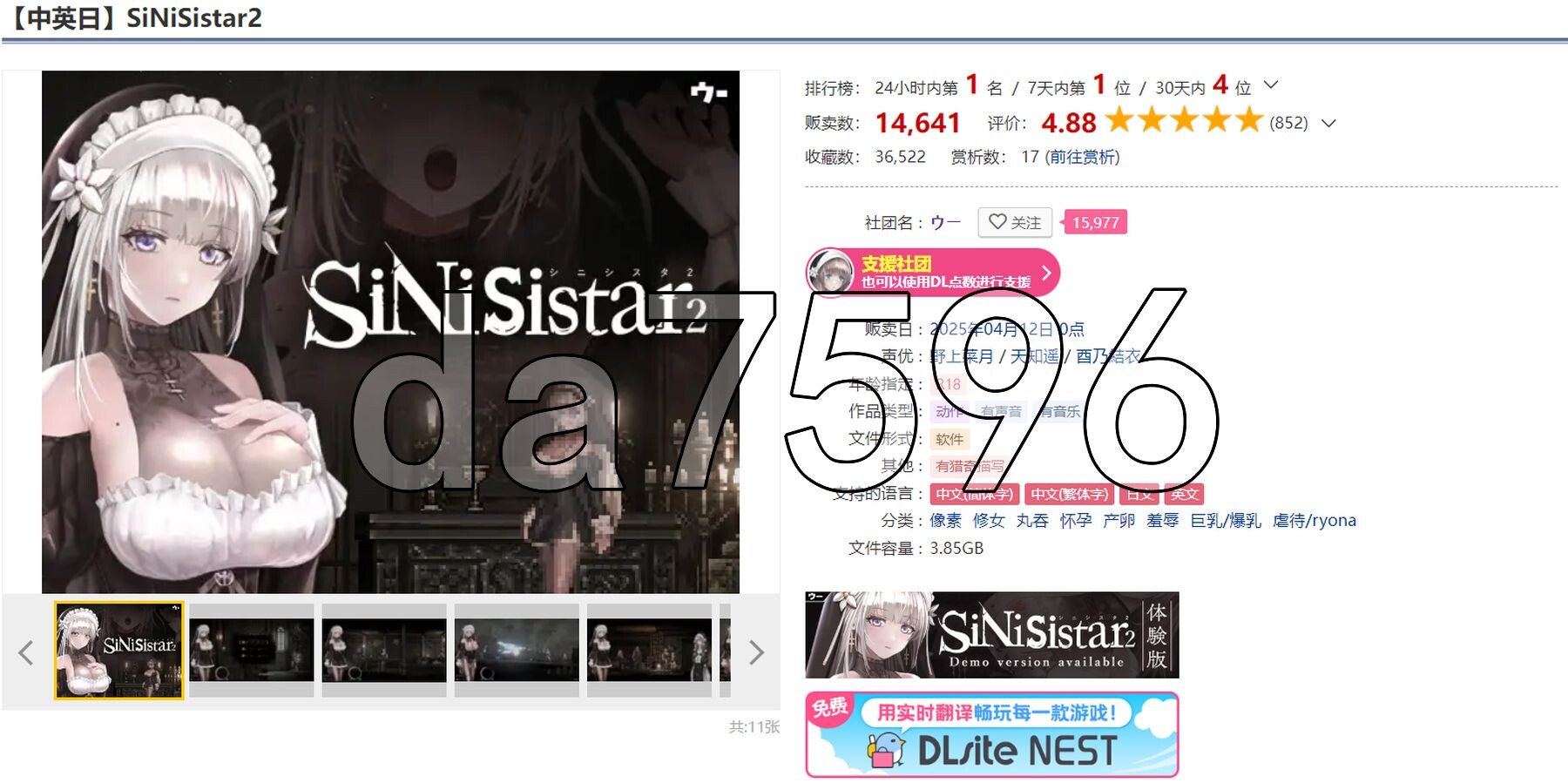 哥特少女勇闯恶魔城2 シニシスタ2 SiNiSistar1.v1.0.3 PC端 官中版 预览图