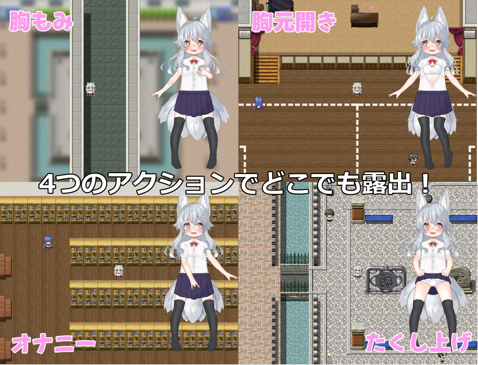 悠露子的校园露出生活 よろずの学園露出生活~Fox Exhibitionism 双端 汉化版 预览图