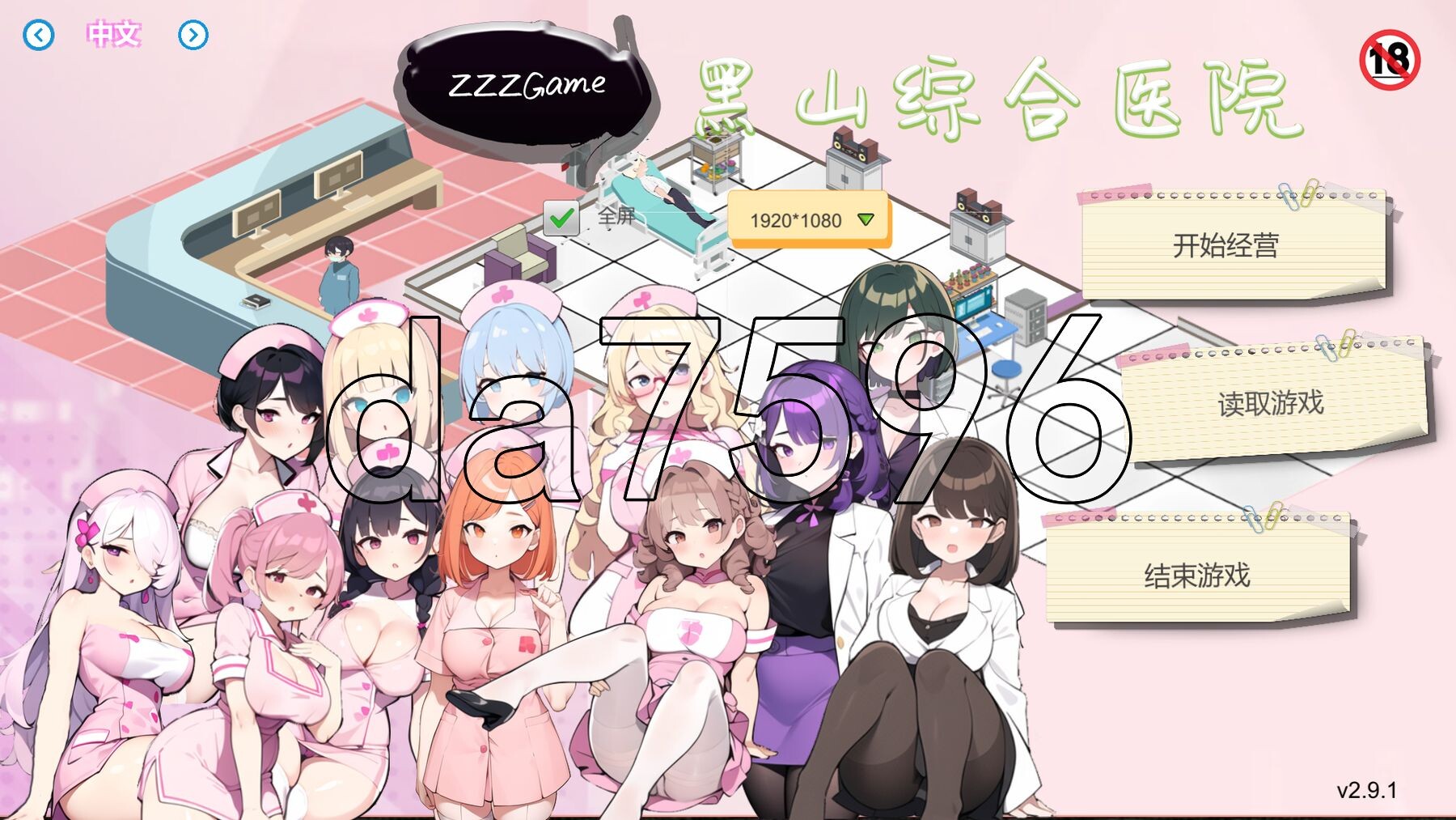 黑山综合医院 黒山総合病院 BM General Hospital V2.9.1 PC端 官中高清版 预览图