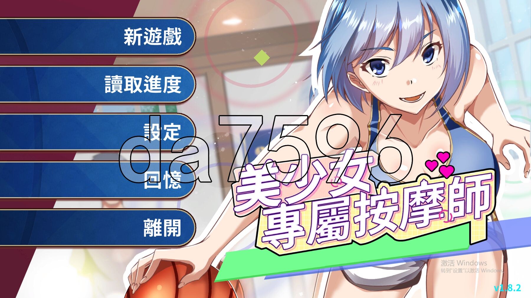 美少女专属按摩师 美少女專屬按摩師 v1.8.2 PC端 官中高清版 预览图