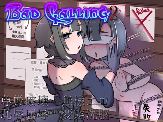 Bad calling2～情绪失控与耻辱之章 Bad calling2～剧情转折と恥辱の章 v1.0.1 PC端 AI汉化版 预览图
