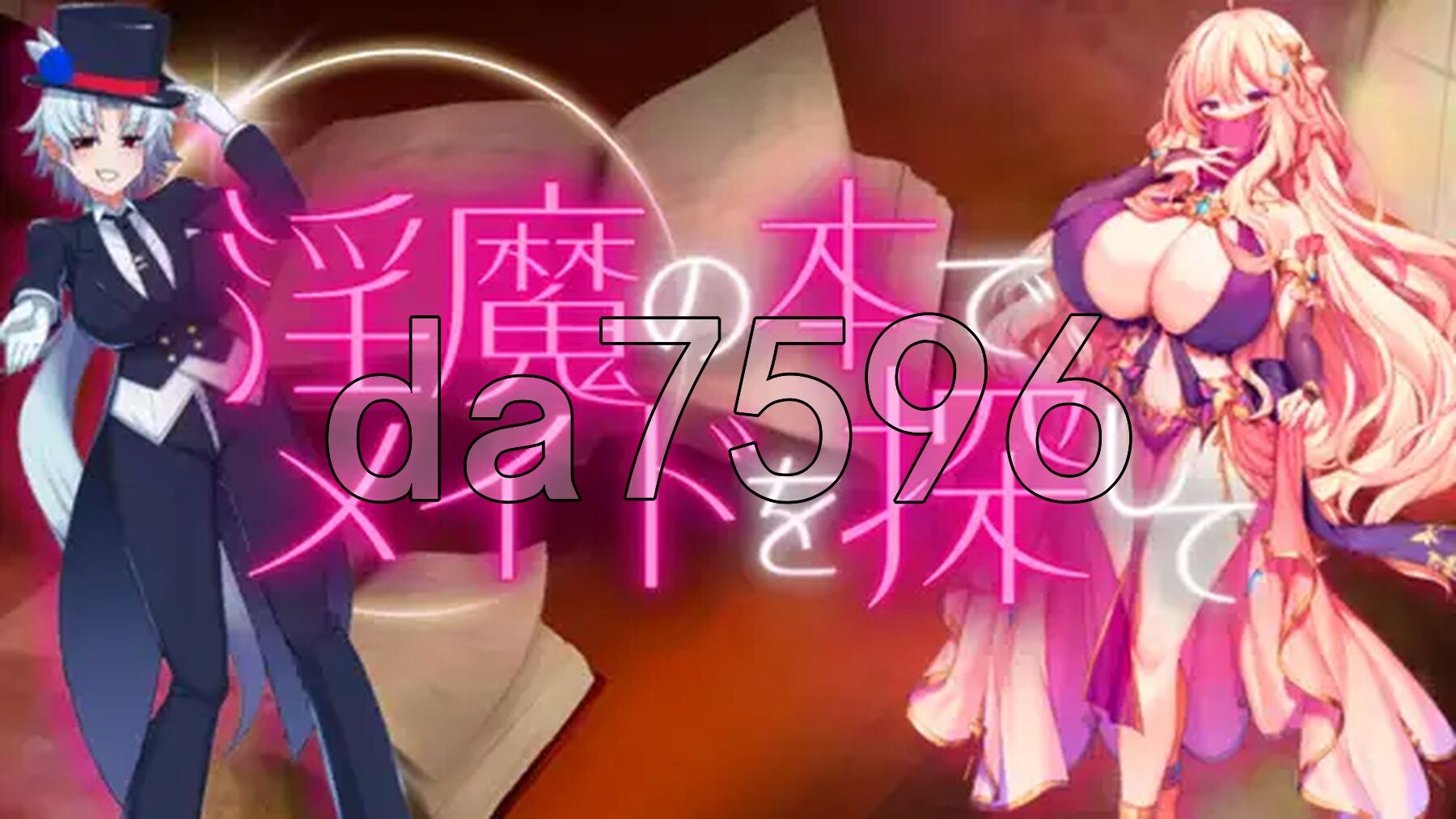 用魅魔之书寻找女仆 战败就会被彻底虐养成的RPG 魅魔の本でメイドを探して_負けたらたっぷりマゾ养成记录されちゃうRPG v1.8 PC端 AI汉化版 预览图