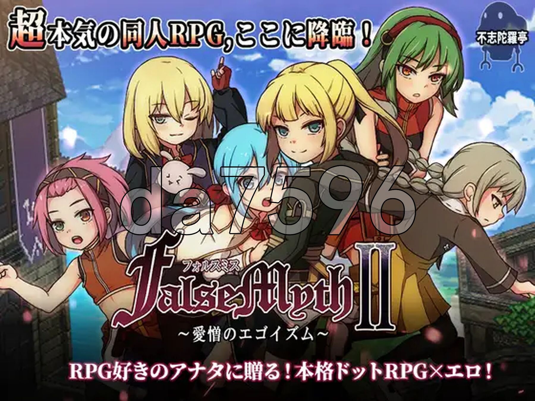 虚幻寓言2~爱与憎的利己主义~ FalseMyth2~愛憎のエゴイズム~ v1.2 正式版 PC端 AI汉化版 预览图