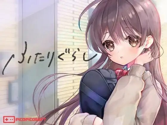 同居生活 ふたりぐらし v1.182 PC端 AI汉化版 预览图