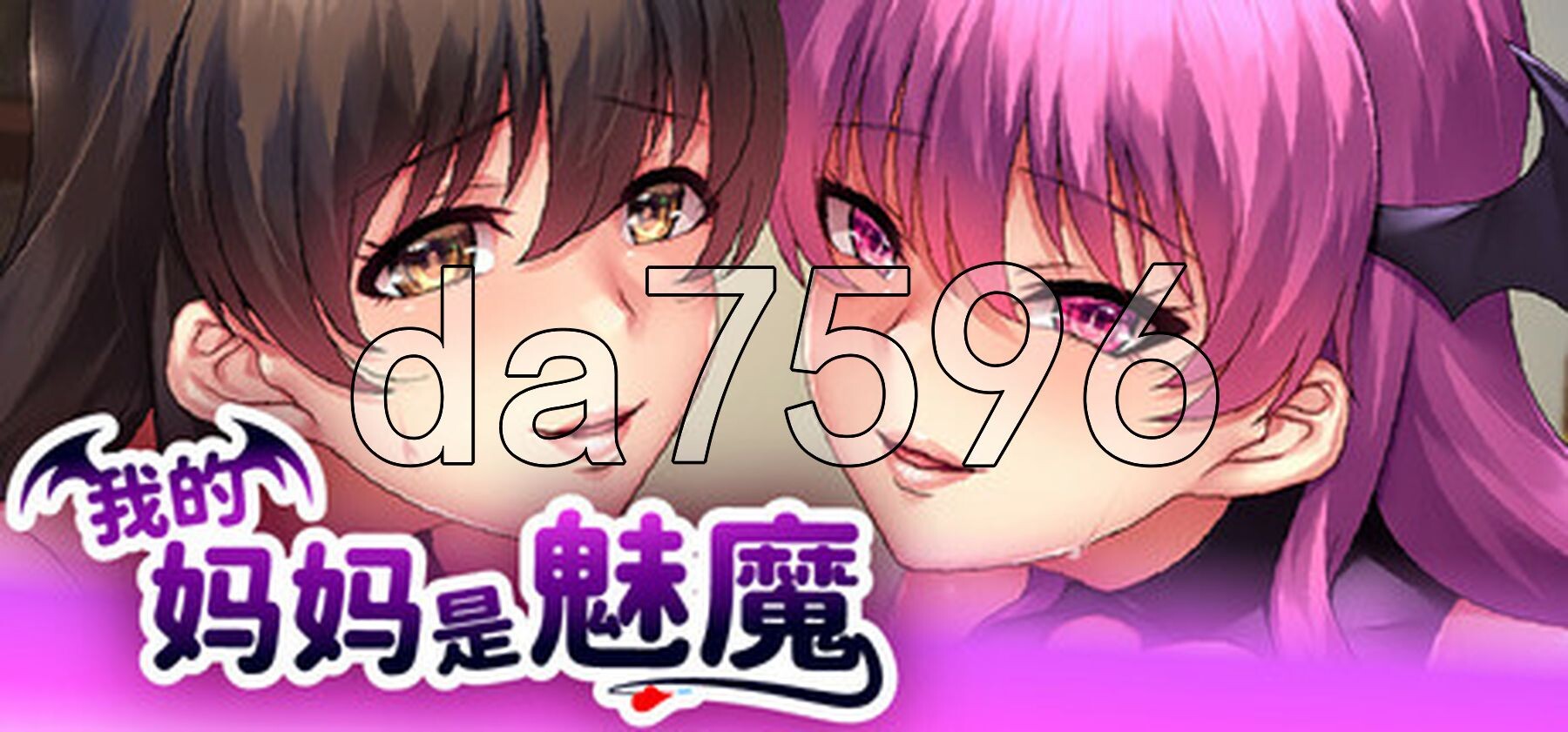 我的妈妈是魅魔 v1.1.6 双端 官中高清版 预览图