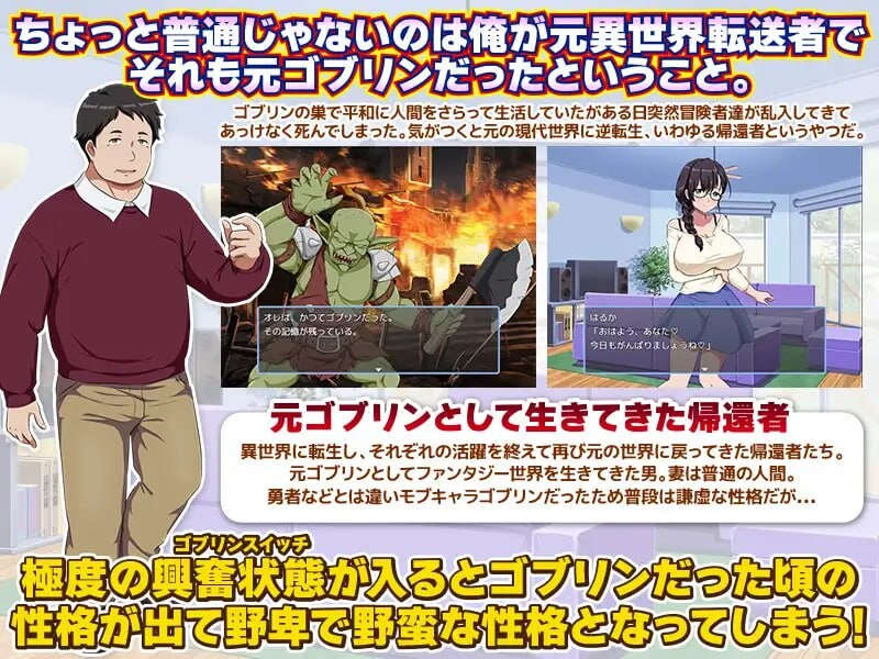 回归者又怎样？... 曾是哥布林的我重返现代世界 帰還者ですが…何か ゴブリンだった俺が現代世界に帰還する PC端 AI汉化更新版 预览图