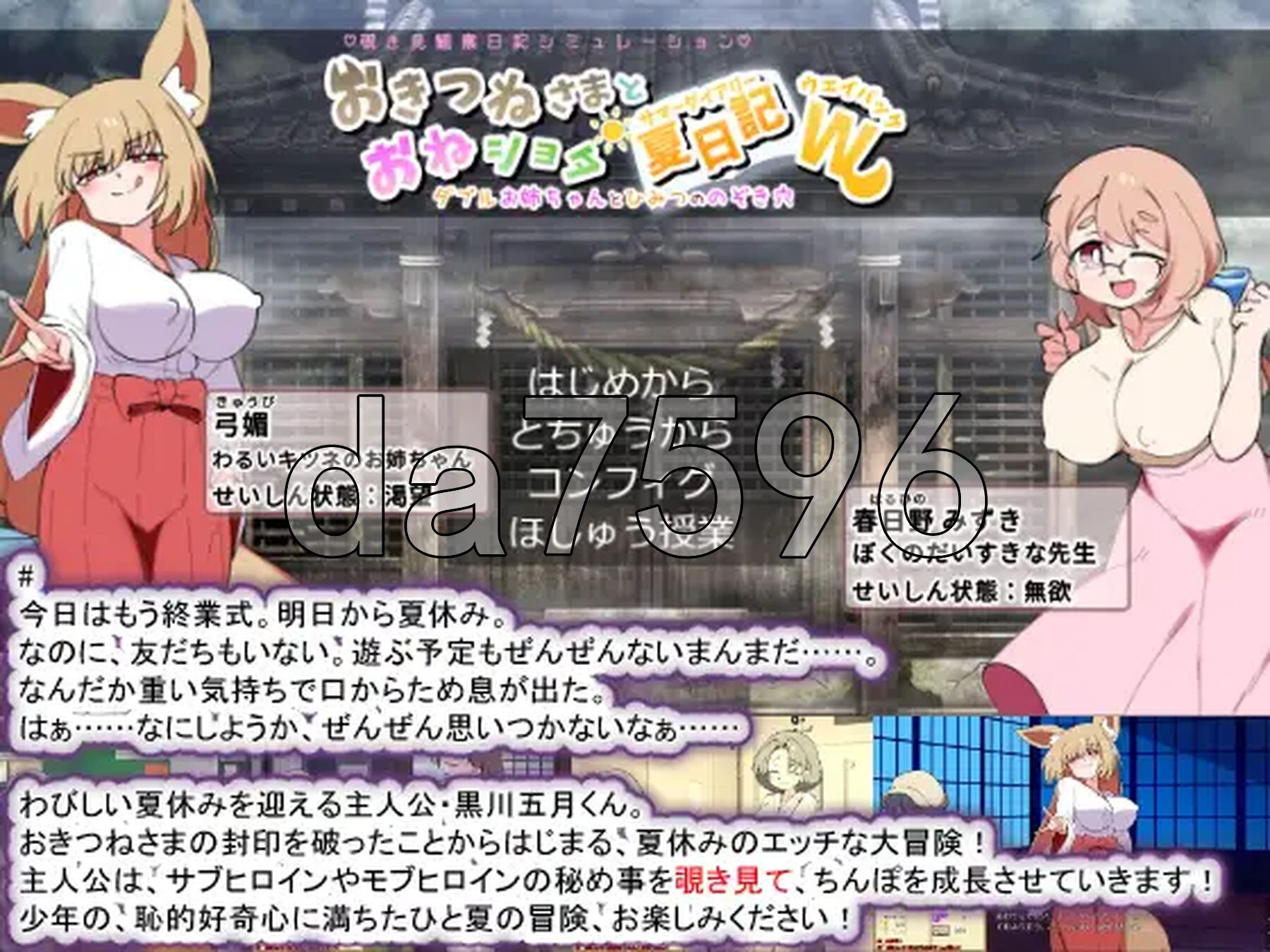 狐仙大人与姐姐×正太的夏日日记W～双重姐姐的秘密窥视孔 おきつねさまとおねショタ夏日記W――ダブルお姉ちゃんとひみつののぞき穴 V1.0 PC端 汉化版 预览图