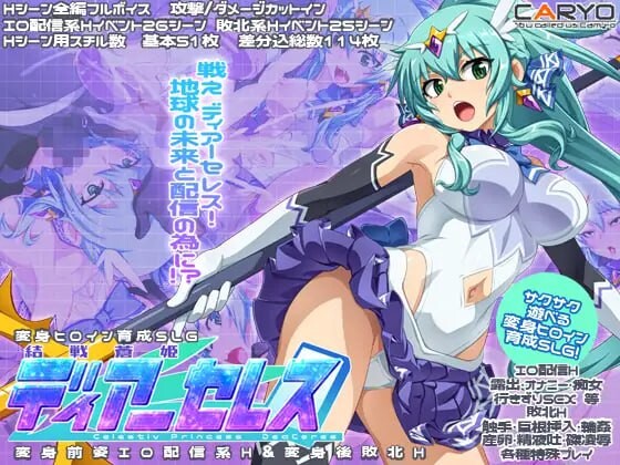 终战苍姬 蒂亚塞蕾丝 結戦蒼姫ディアーセレス PC端 汉化版 预览图