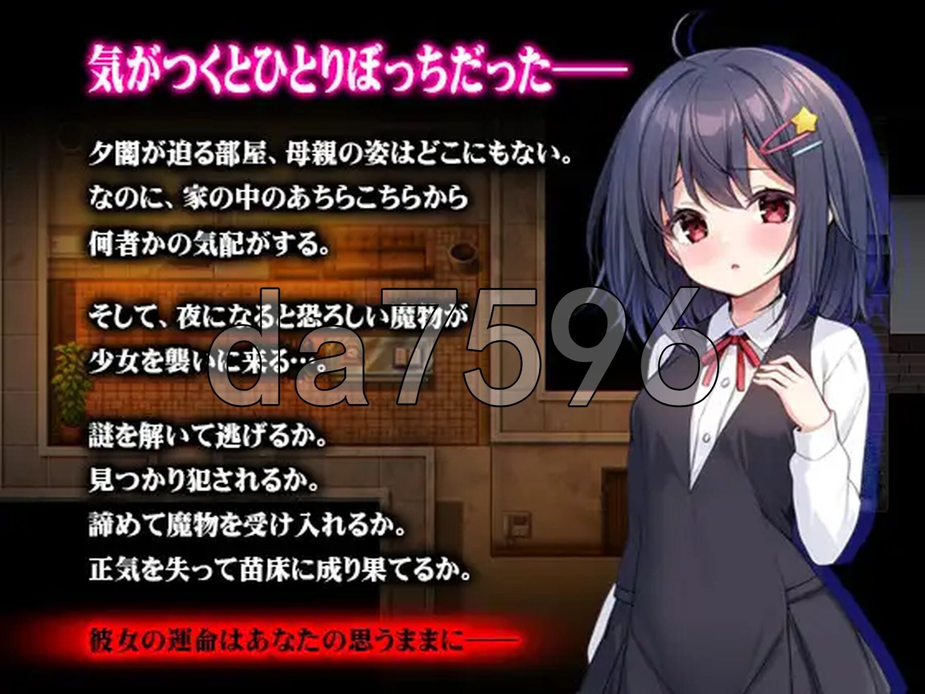 无知萝莉与怪物 無知○リとバケモノ 双端 AI汉化版 预览图
