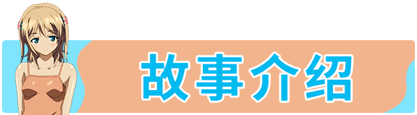 Sisters~夏日的最后一天~ PC端 Steam官中步兵版 预览图