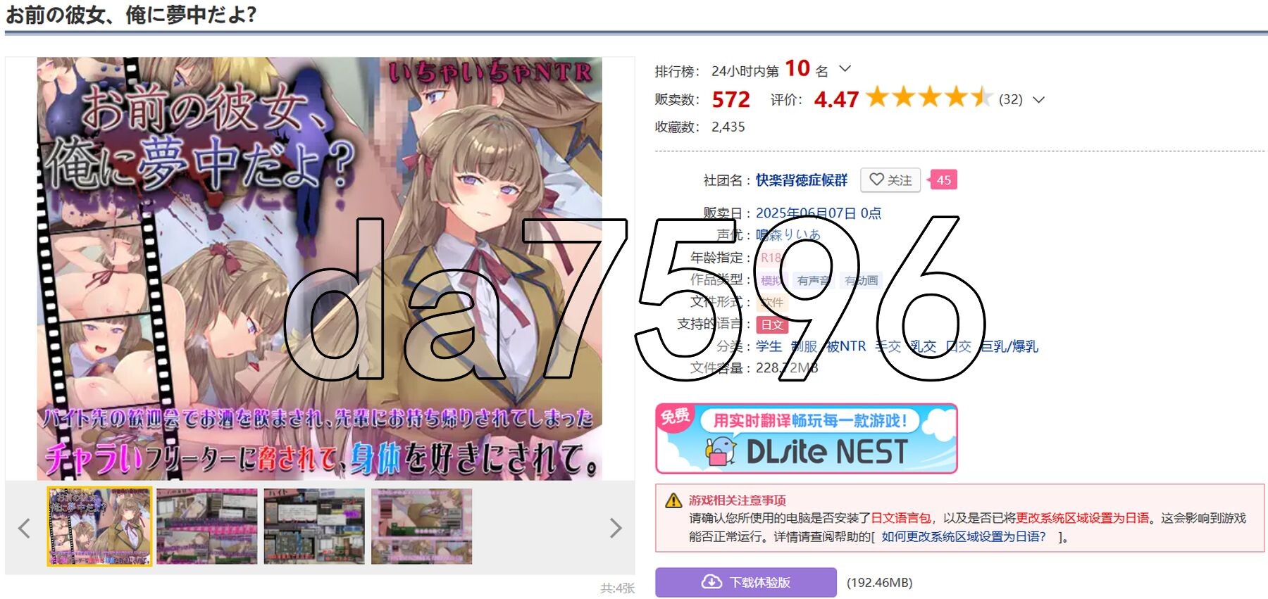 你的女朋友，可是迷上我了哦？ お前の彼女、俺に夢中だよ? 双端 AI汉化版 预览图