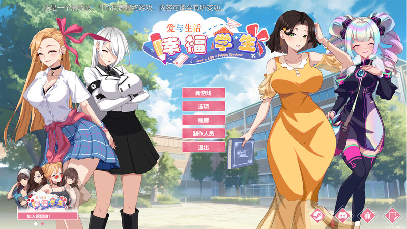 爱与生活：幸福学生 v2.10 PC端 官中步兵 预览图