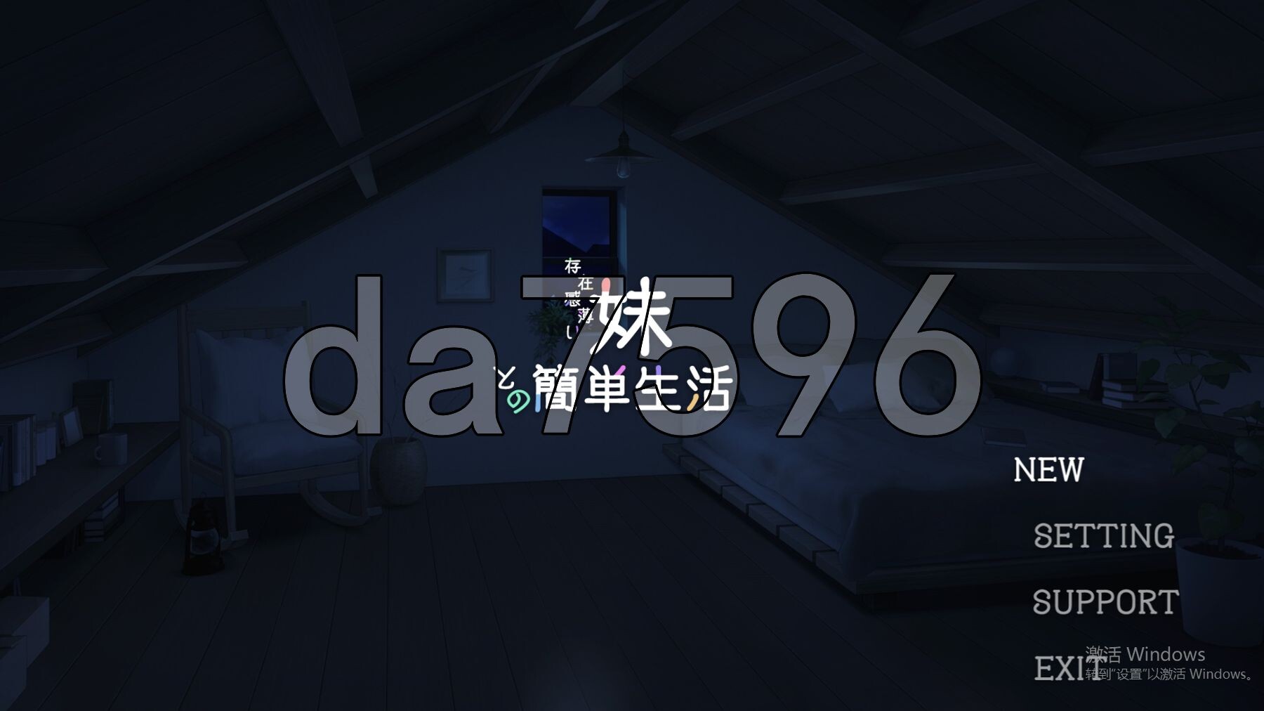 和存在感薄弱妹妹一起的简单生活 存在感薄い妹との簡単生活 v0.77 双端 官中版 预览图