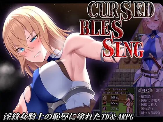 Cursed Blessing 淫纹精灵骑士 Cursed Blessing 淫紋の精霊騎士v2 PC端 汉化版 预览图