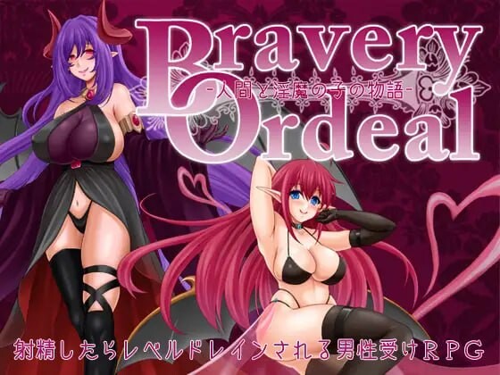 Bravery Ordeal 人类与魅魔之子的故事 人間と魅魔の子の物語 v1.2.1 PC端 汉化版 预览图