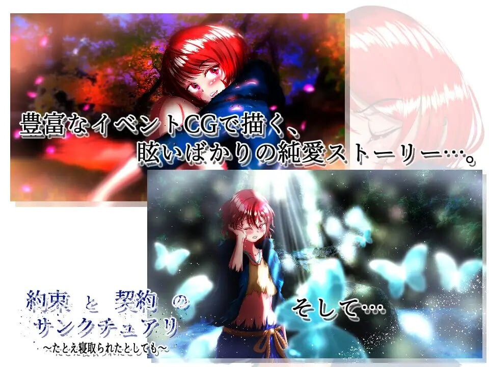 约束与契约的圣域 即使被他人夺走約束と契約のサンクチュアリ たとえ寝取られv1.2 PC端 汉化版 预览图
