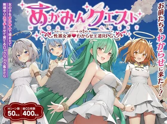 女神任务 教训性恶女神的王道RPG めがみんクエスト性悪女神わからせ王道RPG v1.4 PC端 汉化版 预览图