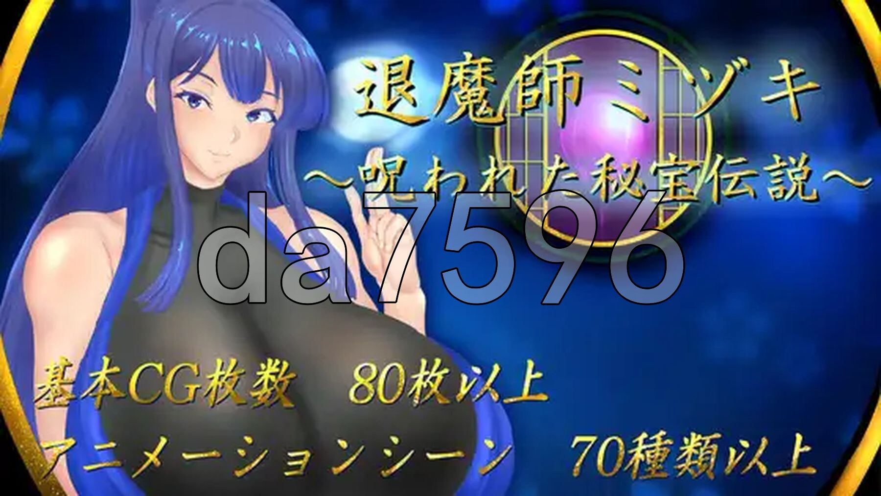 退魔师美月～被诅咒的秘宝传说～ 退魔師ミヅキ ～呪われた秘宝伝説～ v1.0.2 PC端 AI汉化版 预览图