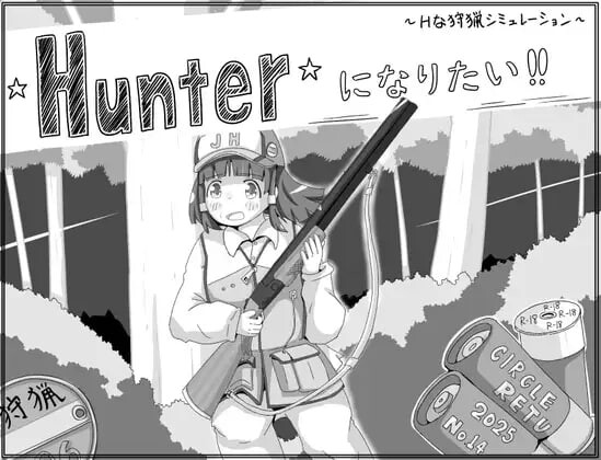 我想成为猎人 Hunterになりたい v1.0.1 PC端 汉化版 预览图