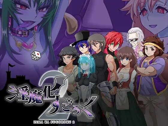 魅魔化游戏2 魅魔化すごろく2.v2.7 AI汉化版+全DLC PC端 预览图