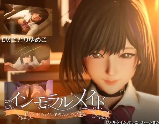 不道德女仆～我和女仆的不道德学校性活～ インモラルメイド～僕とメイドのインモラルな学校性活～ v1.06 分类：走光 男主人公 臀部/屁股 胸部/奶子 3D作品 女仆 学校/学园 亲热/甜蜜 概要： 逼真度高的图形的模拟游戏。 可以和青梅竹马的女仆“爱奈”（CV：琴利梦子）在学校这个舞台玩不道德的色情游戏。 各色情场景也准备? PC端 官中版 预览图