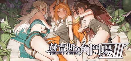 赫雷斯的角斗场 Ⅲ JerezArena Ⅲ v1.003 PC端 官中高清版 预览图