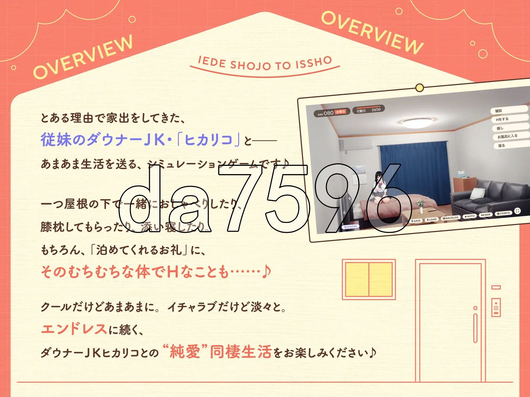 离家出走少女与我一起。～与阴郁宅女JK的甜蜜同居生活～ 家出少女といっしょ。～ダウナーゲーマーJKとイチャラブ同棲生活～ 生肉版 2.7 PC端 日文原更新版 预览图
