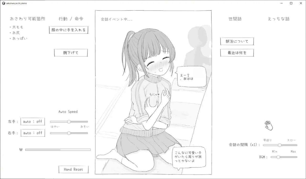 少女性骚扰模拟 親戚セクハラえっちシミュ v1.1 PC端 日文原版 预览图