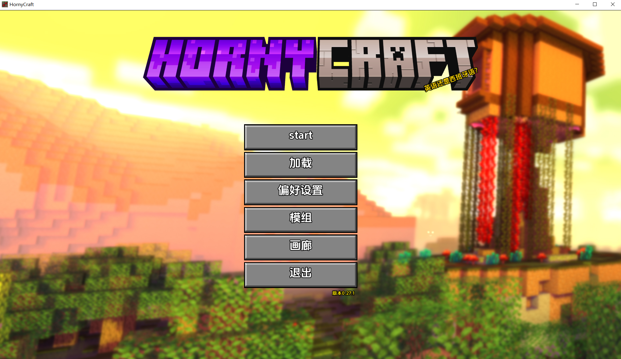 我的世界黄版：我的湿界 Hornycraft v0.27.1 AI汉化版+全画廊 双端 预览图