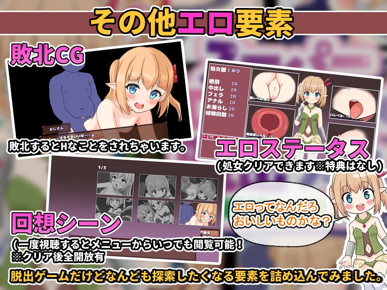 超级剧情★死脱★逃生游戏～纯真精灵篇～スーパー剧情★デス★脱出ゲーム～純粋エルフ編～v1.1.7.4 PC端 AI汉化版 预览图