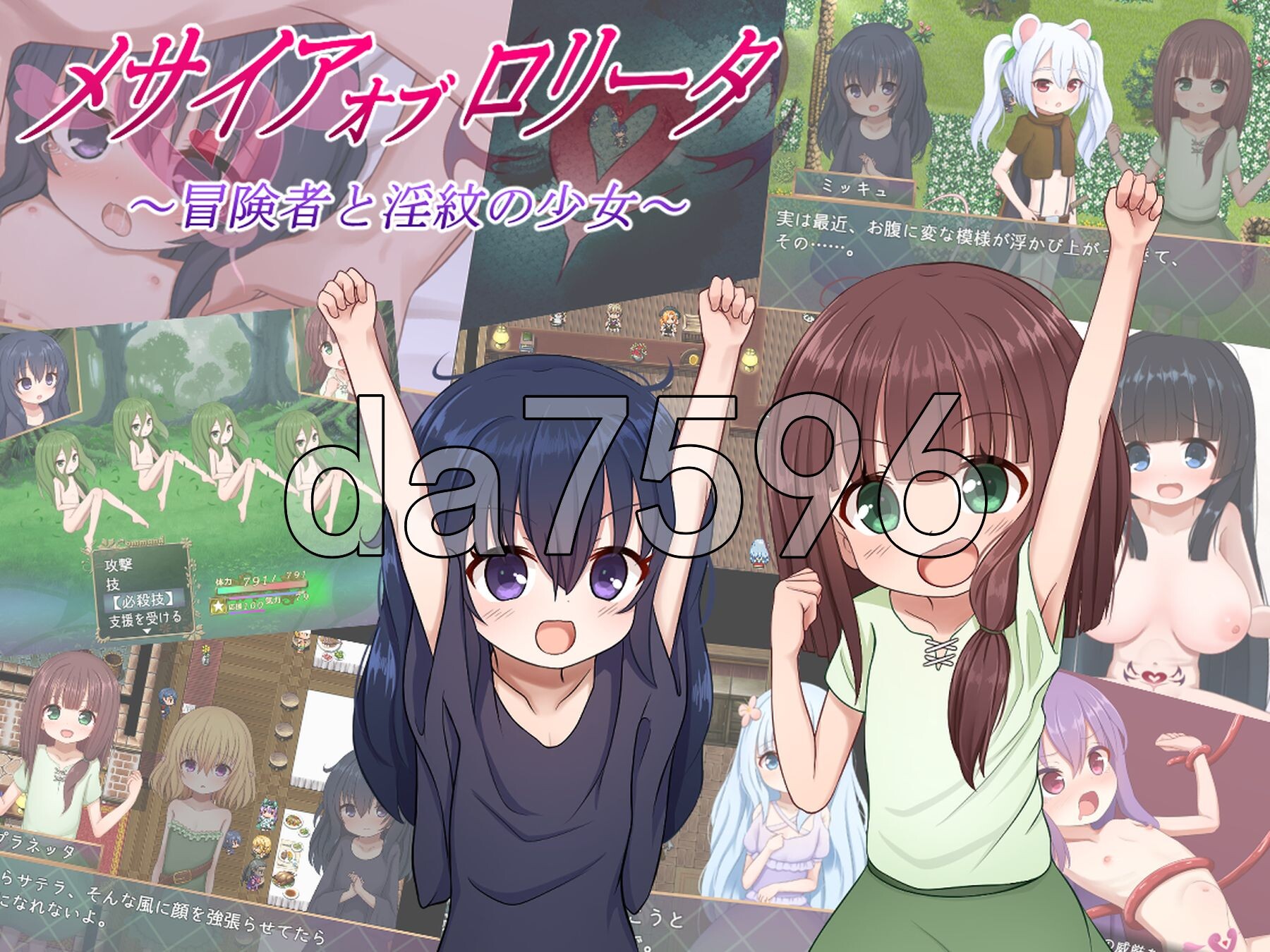 洛丽塔的救世主～冒险者与淫纹的少女～ メサイアオブロリータ～冒険者と淫紋の少女～Ver1.09 PC端 预览图
